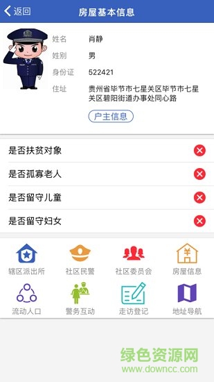 义乌智慧网格平台软件截图4