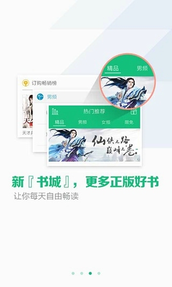 书旗免费6.3.2版本软件截图3