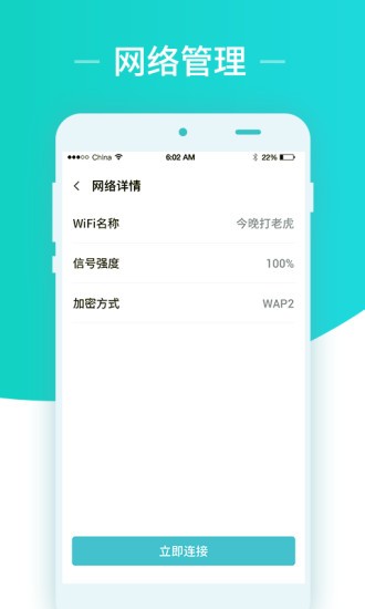 秒连网络wifi助手软件截图2