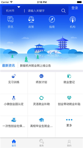 智慧就业平台软件截图0