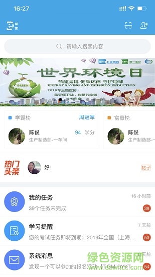 de学堂软件截图2