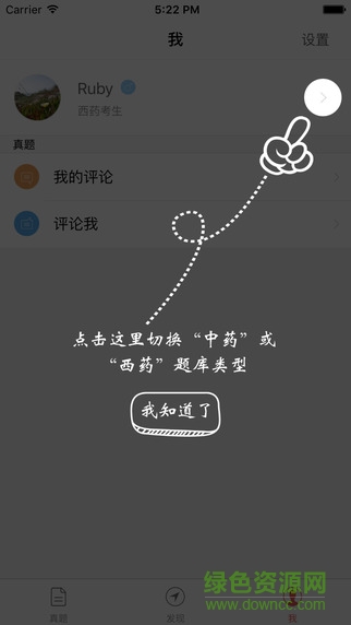 2019执业药师真题软件截图3