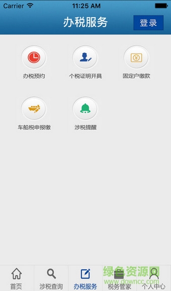 广东地税网上办税大厅软件截图0