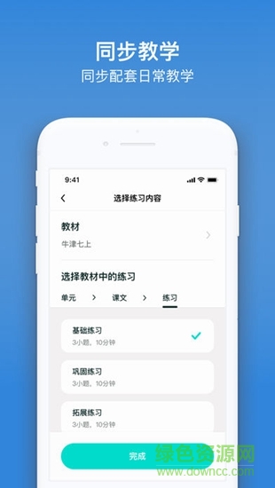 kion英语教师软件截图1