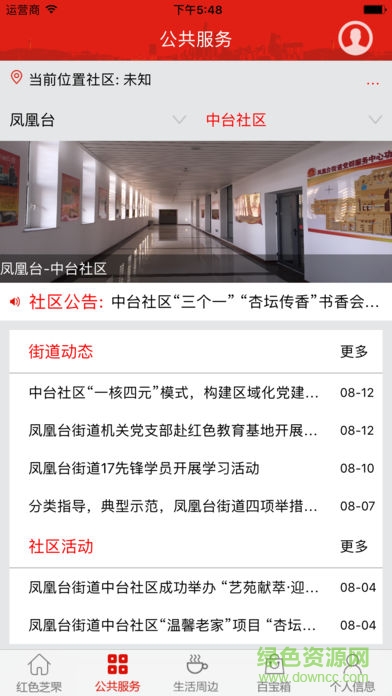 耕耘-芝罘党建软件截图3