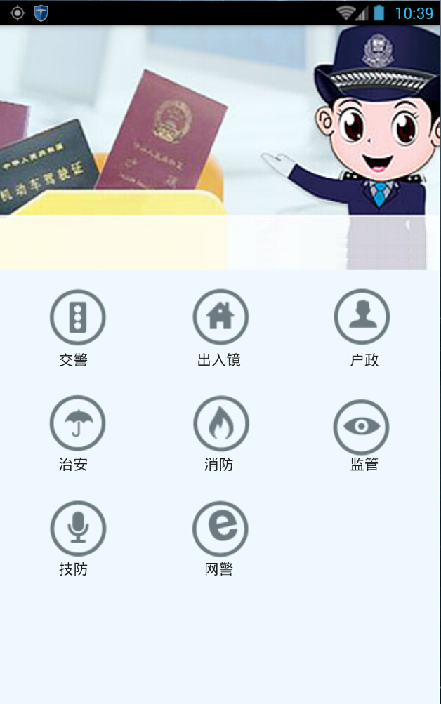 惠州公安局官方版软件截图2