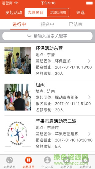 志愿东营区最新版软件截图1