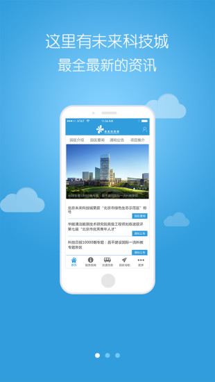 北京未来科技城
