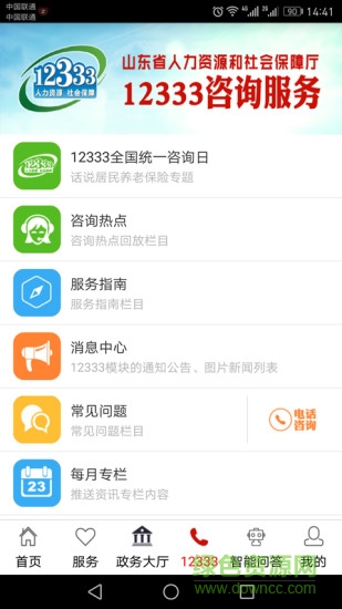 山东人社服务软件截图1