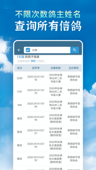 信鸽足环号网查询软件截图2
