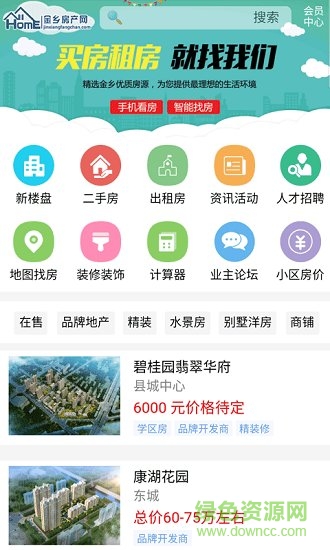 金乡房产网信息中心软件截图0