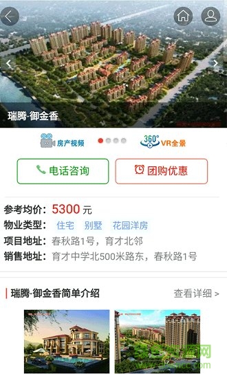 金乡房产网信息中心软件截图2