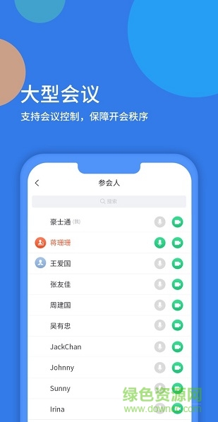 粤视会(云视频会议软件)软件截图0