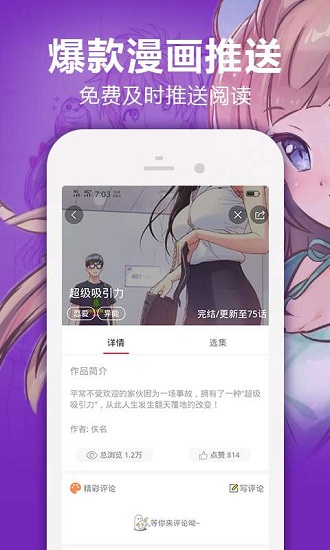 嘿嘿漫画最新版软件截图2