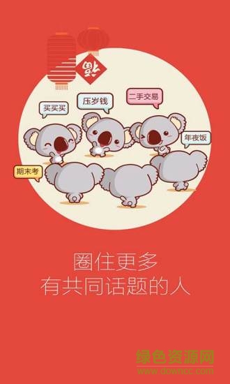 考拉社区(懒人必备)软件截图2