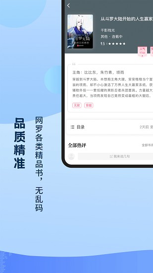 奇书免费小说软件截图4