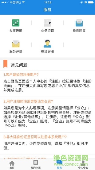 哈尔滨政务服务软件截图1