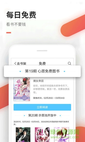 免费看书吧软件截图1