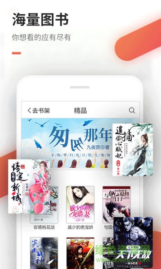 免费看书吧软件截图3