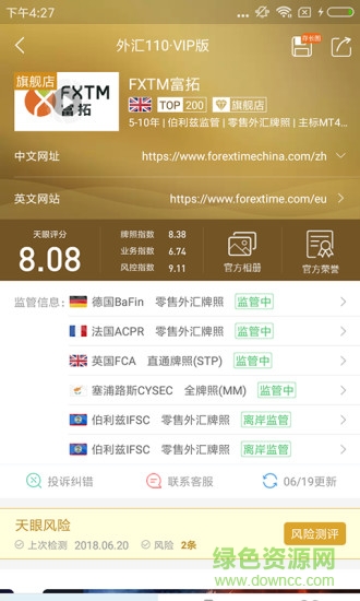 外汇110软件截图2