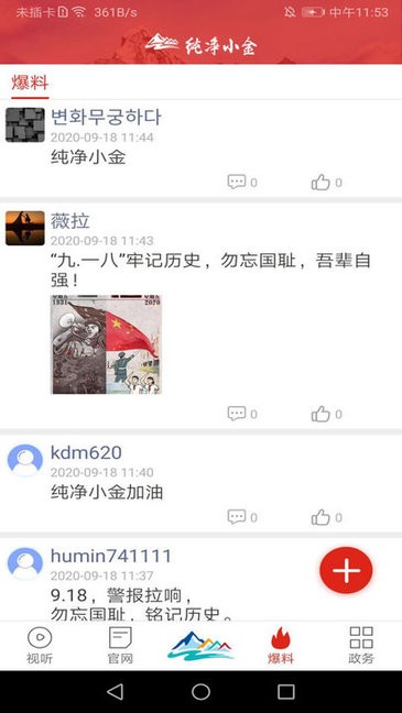 纯净小金软件截图2