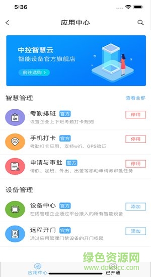 中控智慧云平台软件截图1