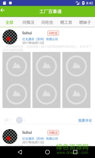 伯乐招聘网软件截图2