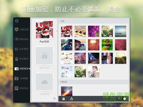腾讯pad管家软件截图0