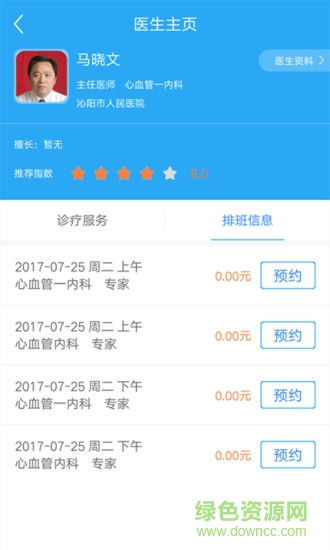 沁阳人民医院软件截图2