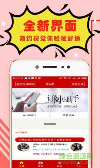 手机兼职联盟软件软件截图3