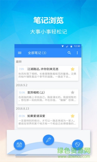 便签软件截图3