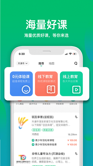 有课学官方版软件截图0