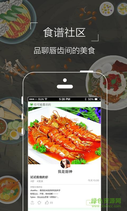 食爱厨软件截图0