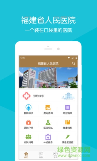 福建省人民医院软件截图2