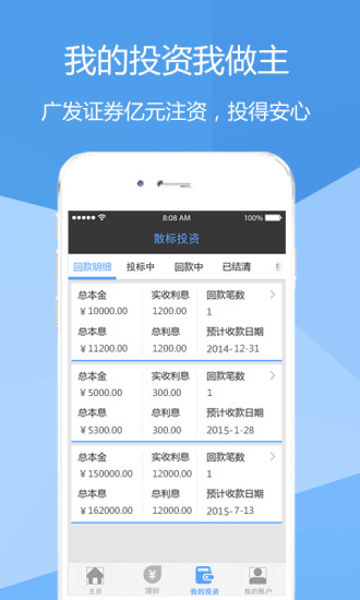 投哪网理财平台软件截图2