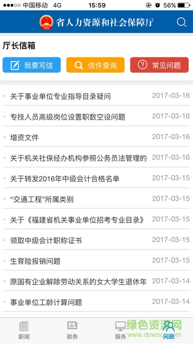 福建人社手机版软件截图2