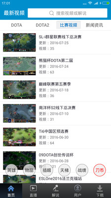 DOTA视频站手机版软件截图1