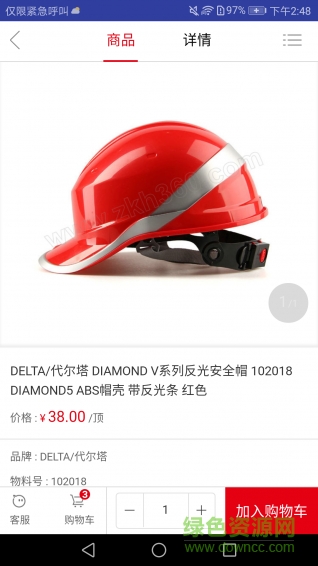 震坤行工业超市软件截图1