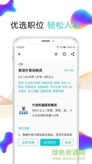 义乌搜才网手机版软件截图3