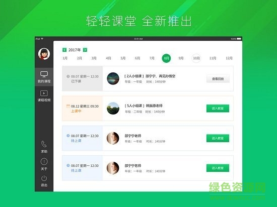 轻轻家教课堂学生端软件截图1