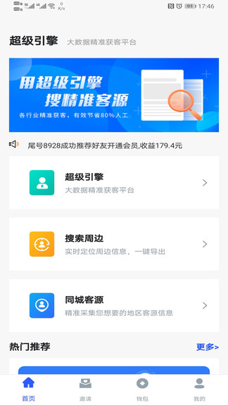 超级引擎搜索引擎软件截图2