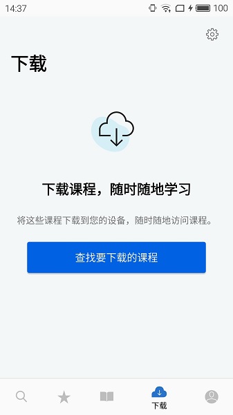 coursera官方中文版软件截图0