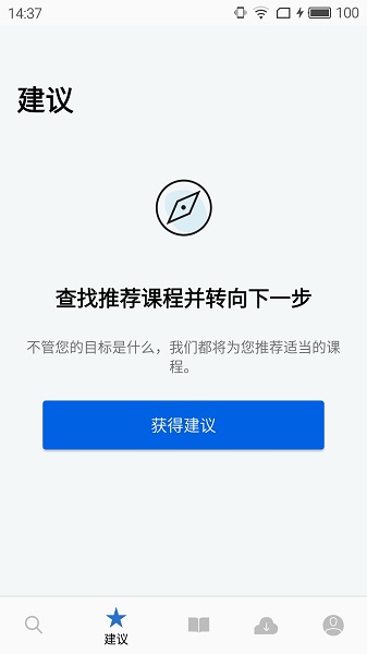 coursera官方中文版软件截图3