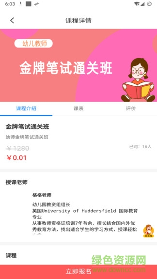 师大教育软件截图1