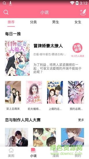 喵喵漫画屋软件截图1