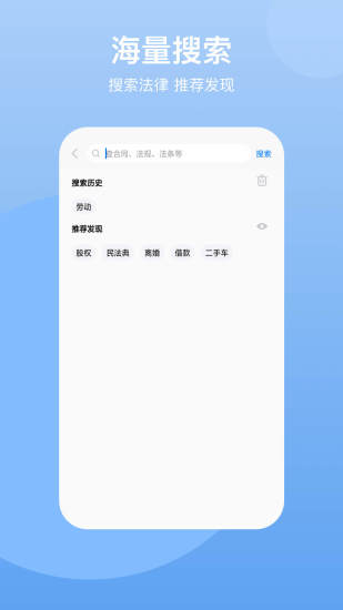 民法典官方版软件截图3