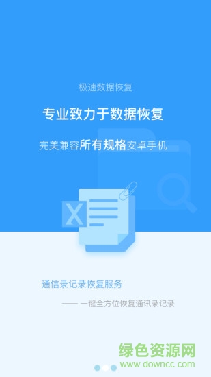 极速数据恢复软件软件截图0