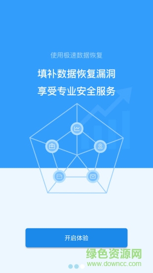 极速数据恢复软件软件截图1