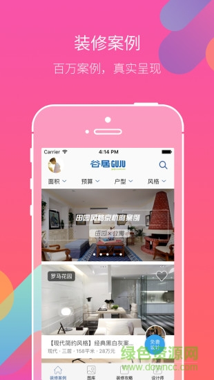 谷居装修软件截图0