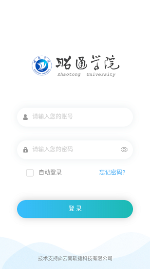 昭通学院oa办公软件截图0